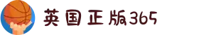 365英国上市(集团)有限公司-Official website
